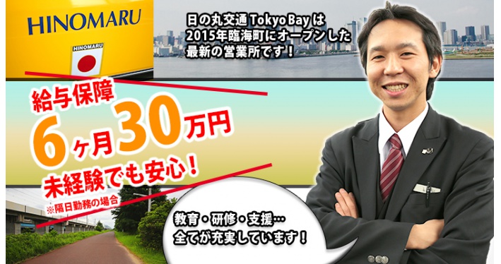 株式会社日の丸交通TokyoBay