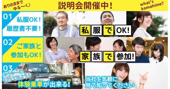 駒姫タクシー株式会社